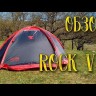 Палатка Tramp Rock 2 v2, серый